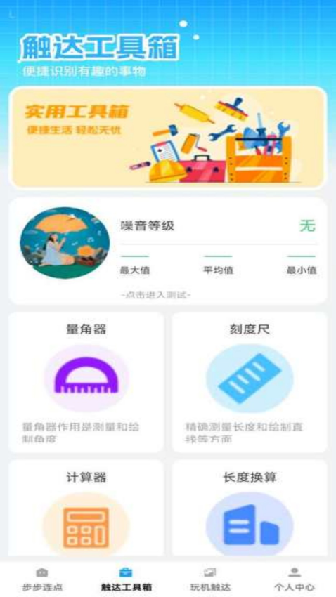 步步觸達最新版v1.0.0 3
