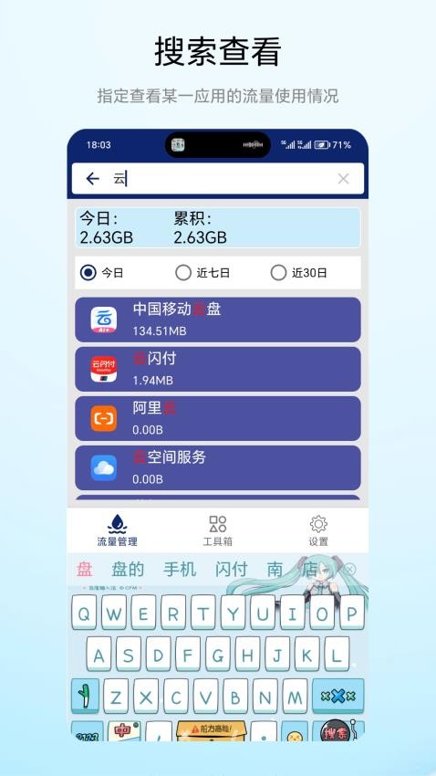 流量小能手手机版