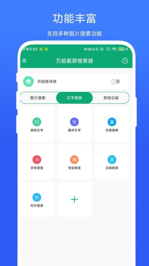 萬能截屏搜索器手機版v1.0.4 2