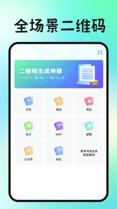 二維碼掃一掃查手機(jī)版v1.0.0 4