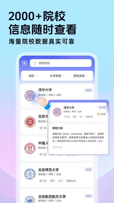 高考志愿填报星最新版v1.0.2 2