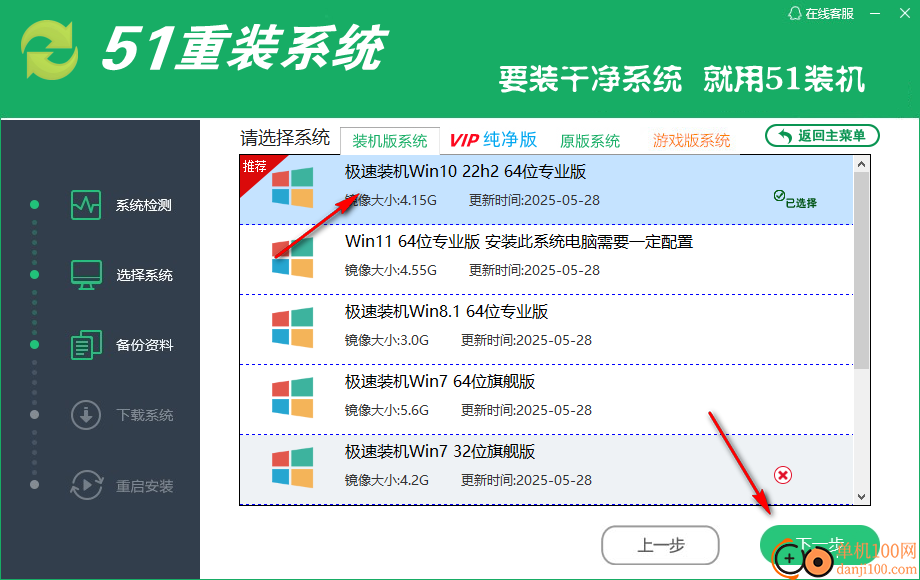 51重装系统