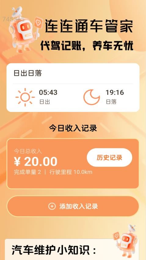 连连通流量免费版v2.0.1(2)