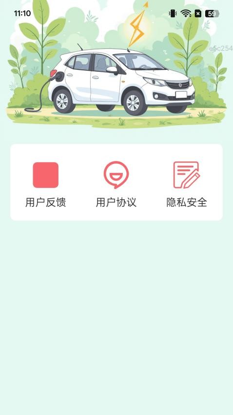 充电有活力免费版v2.0.1 1