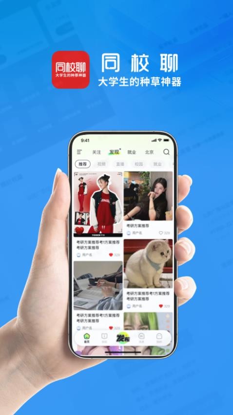 同校聊最新版(原小智職來)v2.0.8 4
