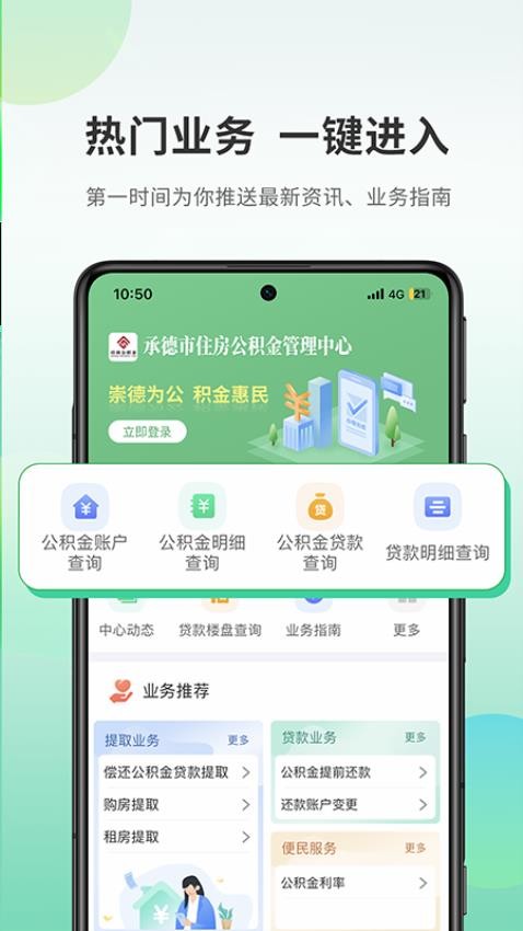 承德市住房公积金APP(1)