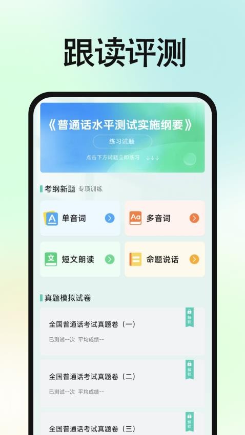 免費普通話普考免費版v1.0.0 3