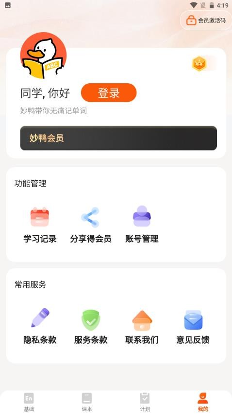 妙鴨單詞最新版v1.0.3 4