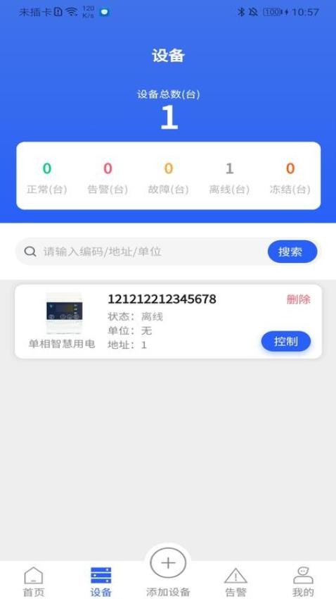 煒曄科技手機版v1.2.10 3