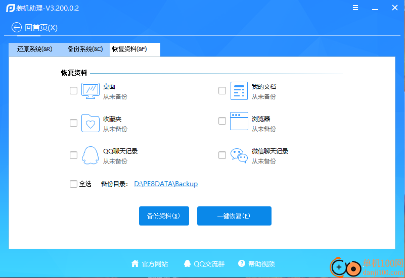 PE吧装机助理