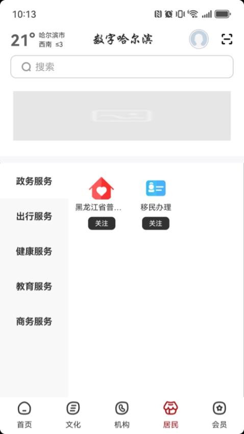 数字哈尔滨官网版(2)