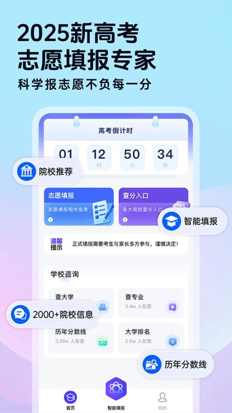 高考志愿填报星最新版v1.0.2 5
