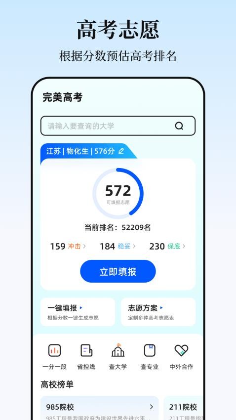 高考2025志愿填报最新版