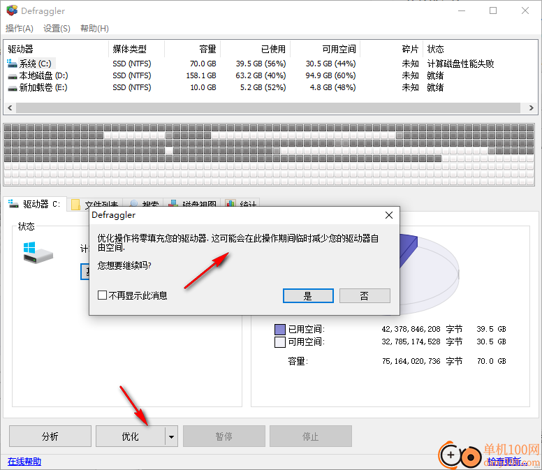 defraggler(磁盘碎片整理)