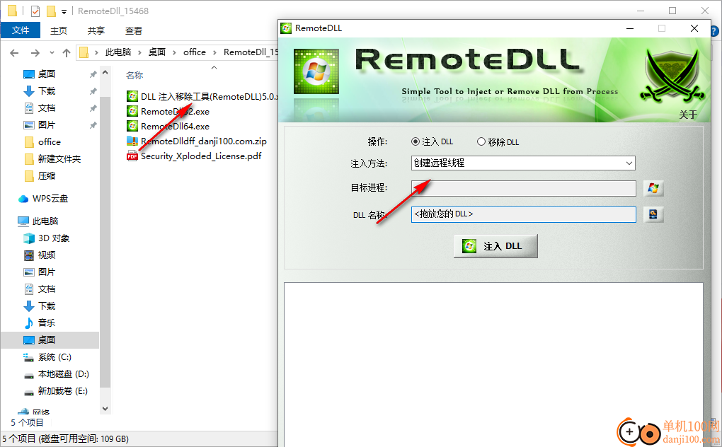 RemoteDll(DLL注入器)