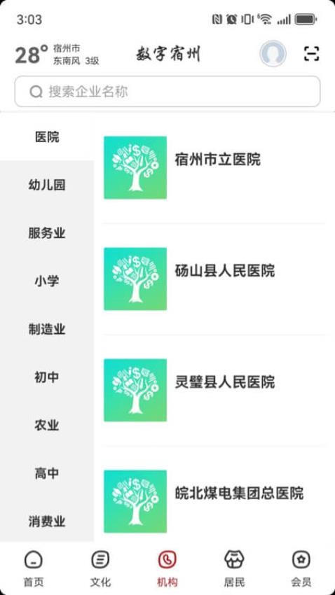 数字宿州官方版v2.8.0 3