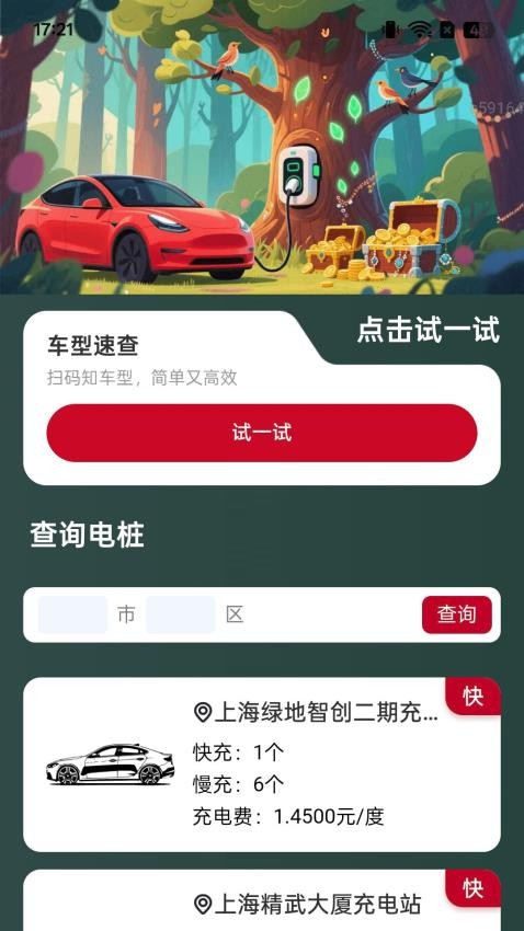 充电财多多官网版v2.0.1 2