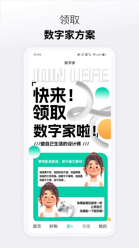 懂生活数字家软件(2)
