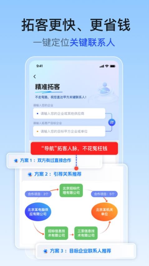 招采江湖免费版(3)
