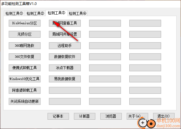 多功能检测工具箱