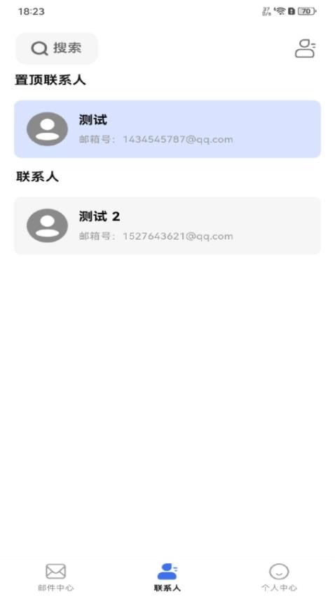 手机邮箱全能管家官网版v1.0.0 1