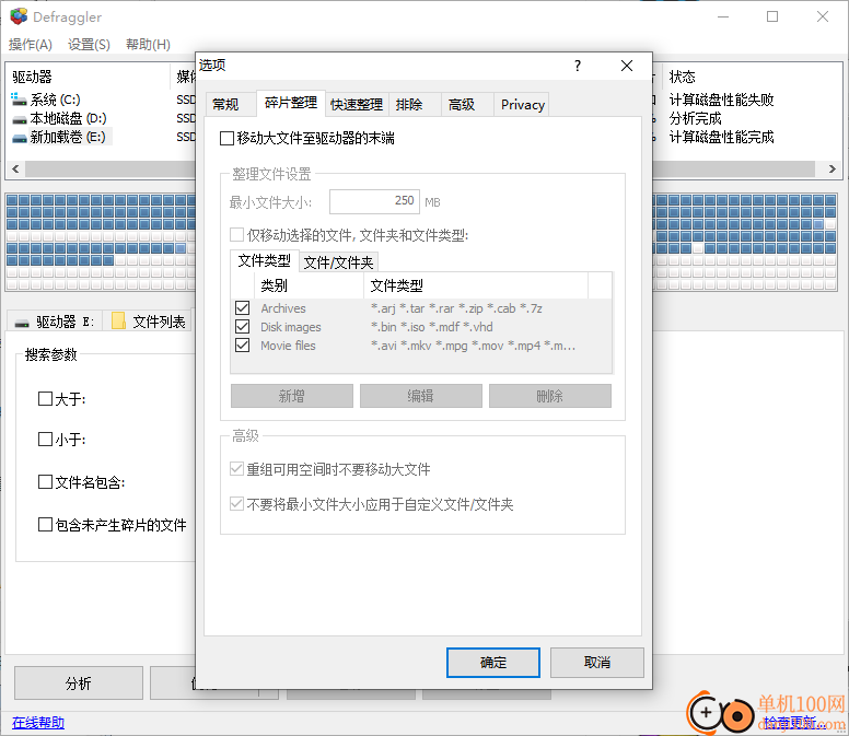defraggler(磁盘碎片整理)