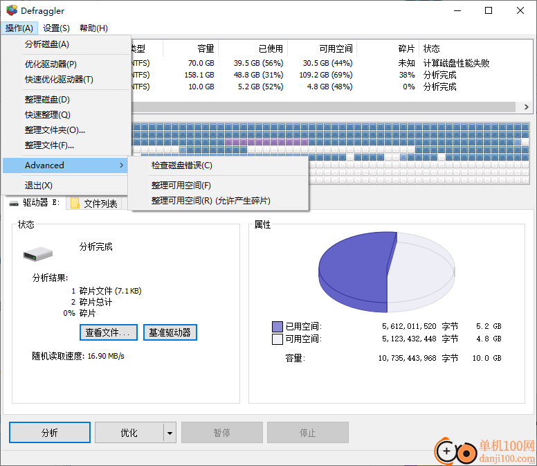 defraggler(磁盘碎片整理)