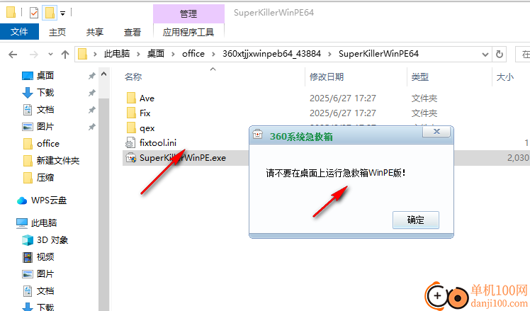 360系统急救箱winpe版
