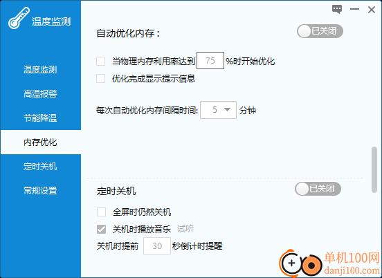 温度监测软件(电脑温度检测软件)