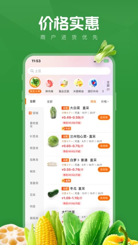 菜優匯官網版v3.0.3 3