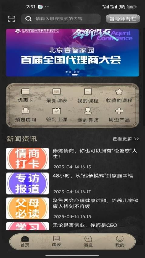 睿智家園全人成長最新版