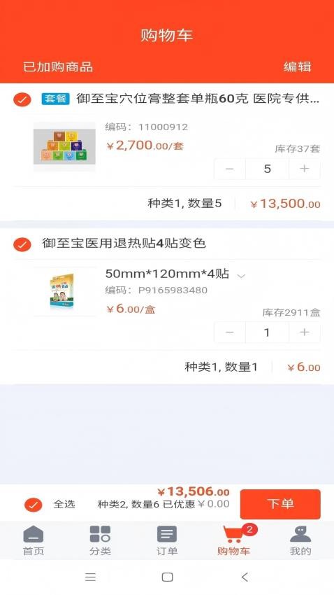 御至宝养生阁手机版appv2.0.3 1