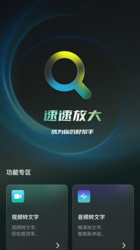 速速放大官方版v2.0.2(5)