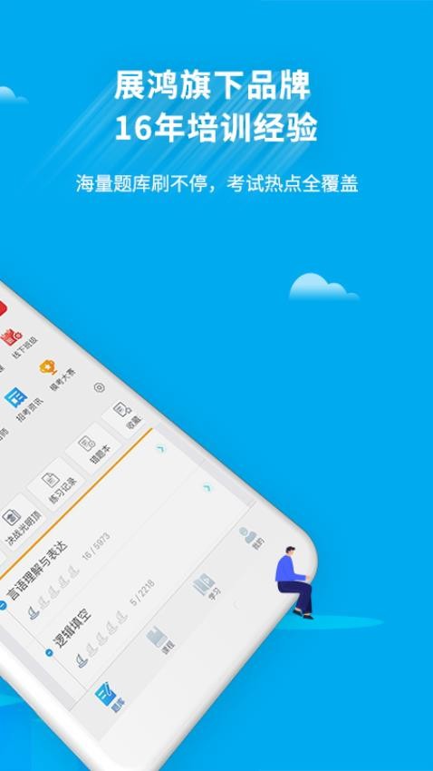 展鴻教育app(原32學苑)v6.1.04 2