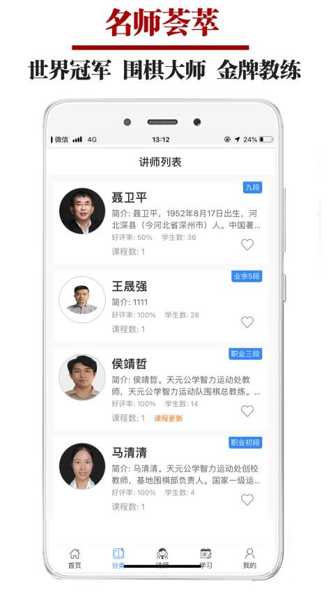 围棋微学堂最新版v1.0.0(2)