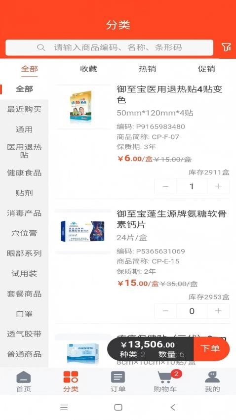 御至宝养生阁手机版app