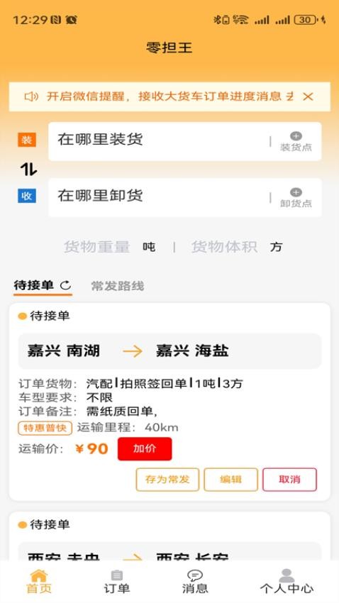 零担王最新版