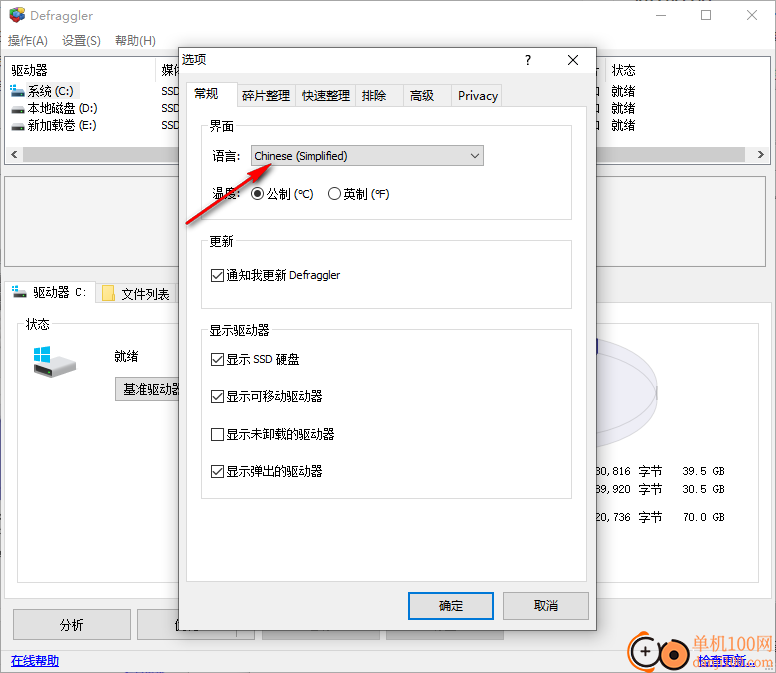 defraggler(磁盘碎片整理)