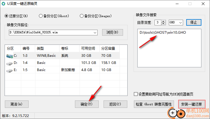 u深度一键还原精灵官方版