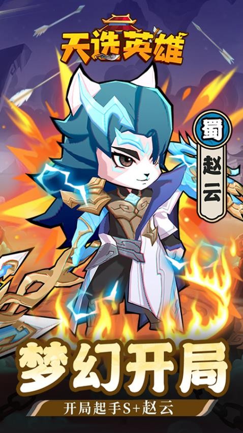 天選英雄游戲v1.0.1 2