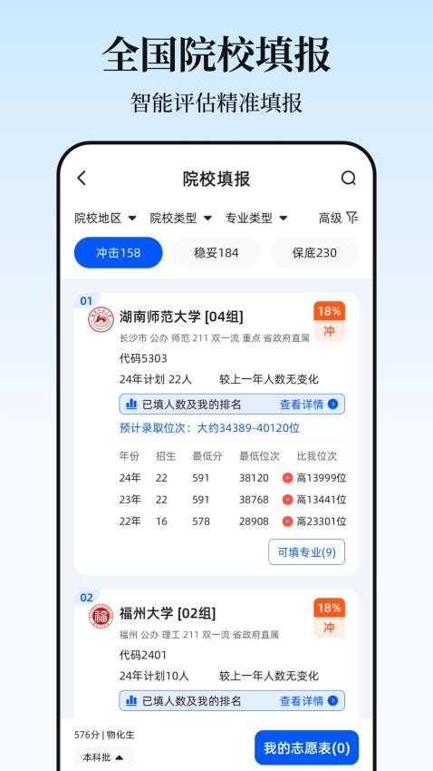 高考2025志愿填报最新版v3.2.250626.1003 2
