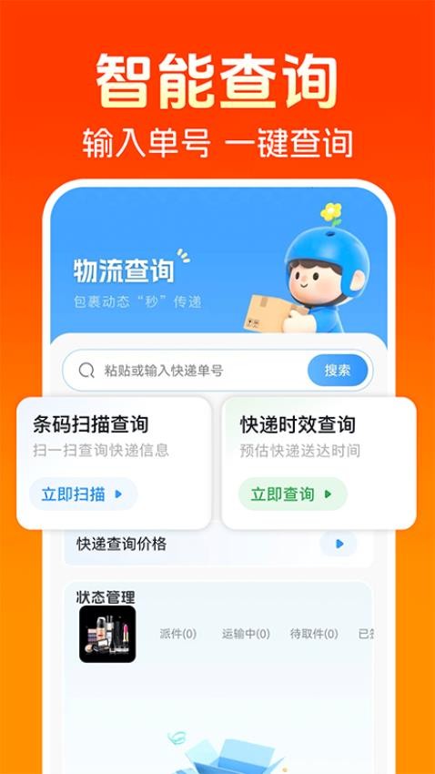 同城跑腿快送手机版(2)