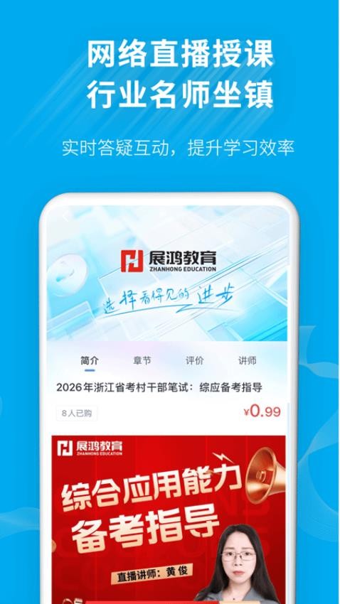 展鴻教育app(原32學苑)