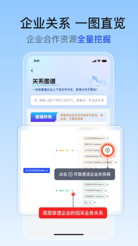 招采江湖免费版(2)
