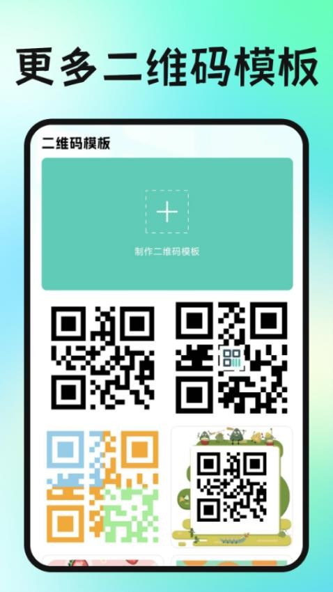 二維碼掃一掃查手機(jī)版v1.0.0 3