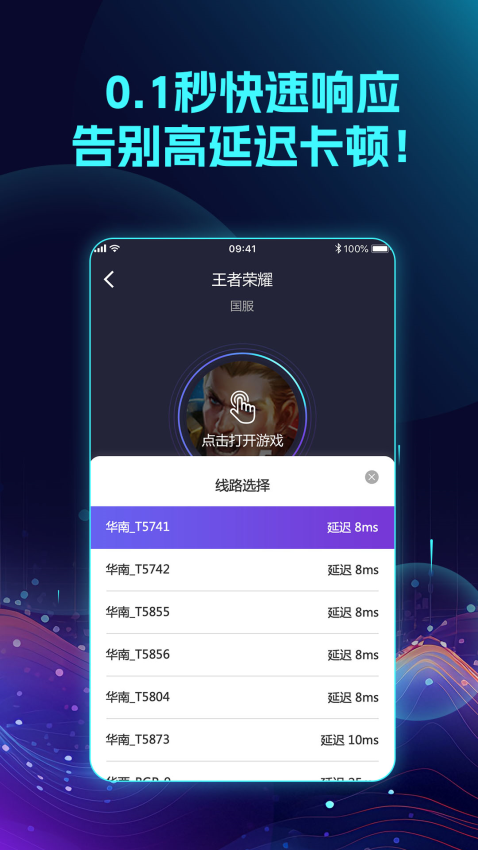 Lookcn加速器免费版v2.4.5 4