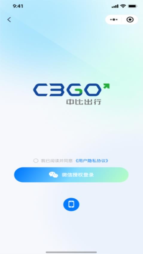 中比出行官网版v1.0.18 3