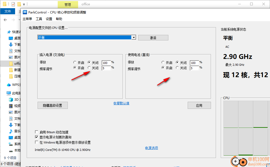ParkControl(电源性能调节App)