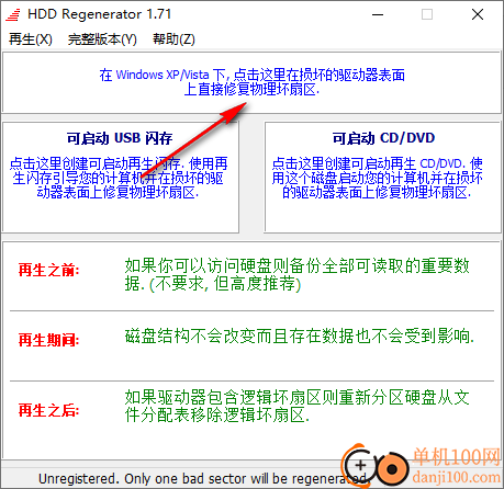 HDD Regenerator(硬盘物理坏道修复工具)