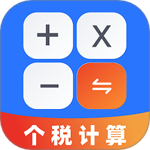 个税退税汇算官网版 v3.0.3